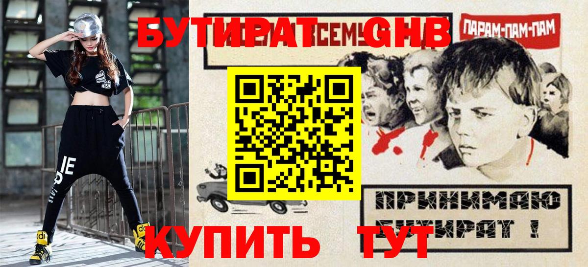 Бутират 99%  Вход с VPN  Нижневартовск 