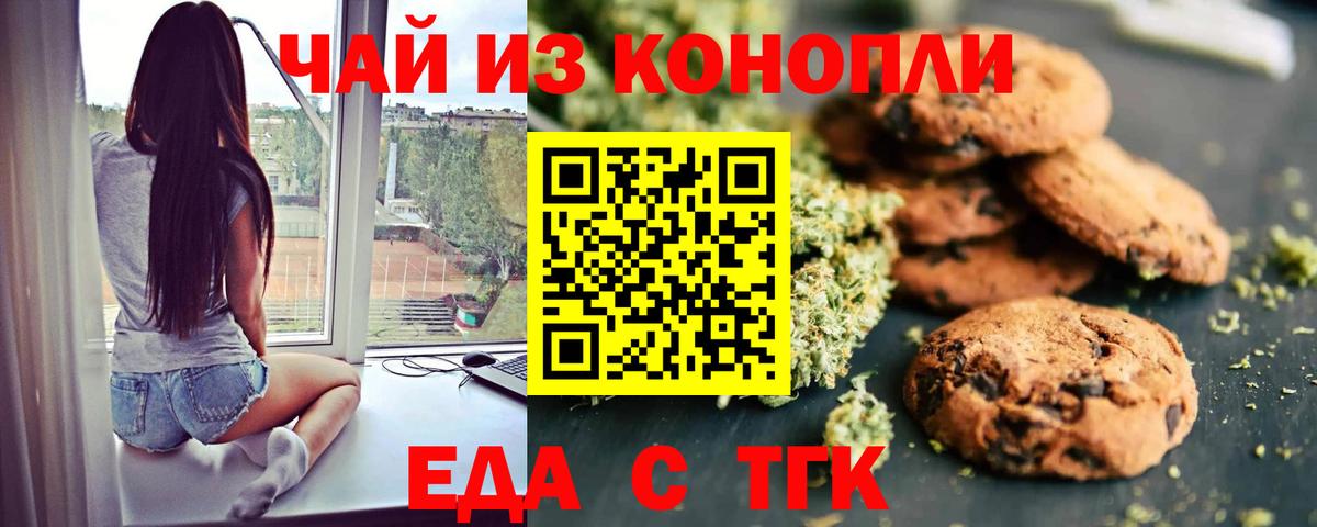 Еда ТГК конопля  Вход с VPN  Нижневартовск 