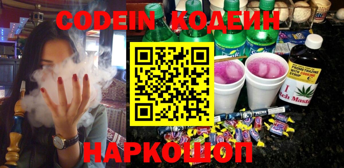 Нижневартовск  Кодеиновый сироп Lean Purple Drank  Вход с VPN 