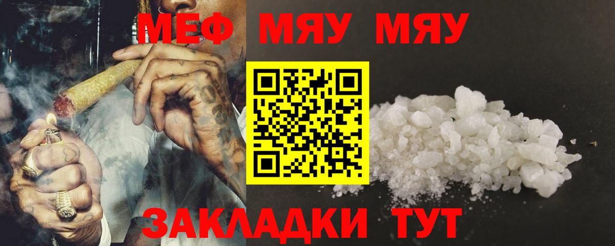 Меф мяу мяу мука Нижневартовск
