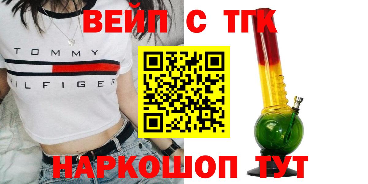ТГК вейп  Вход с VPN  дарнет шоп  Нижневартовск  Дистиллят ТГК концентрат 
